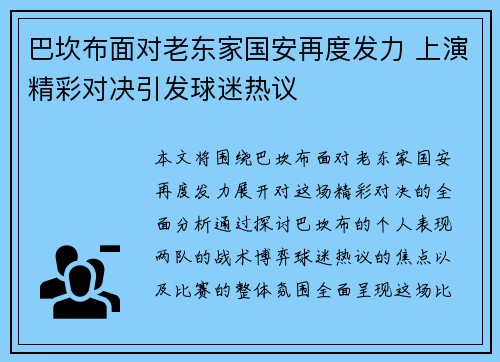 巴坎布面对老东家国安再度发力 上演精彩对决引发球迷热议