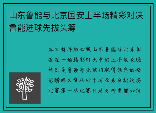 山东鲁能与北京国安上半场精彩对决鲁能进球先拔头筹