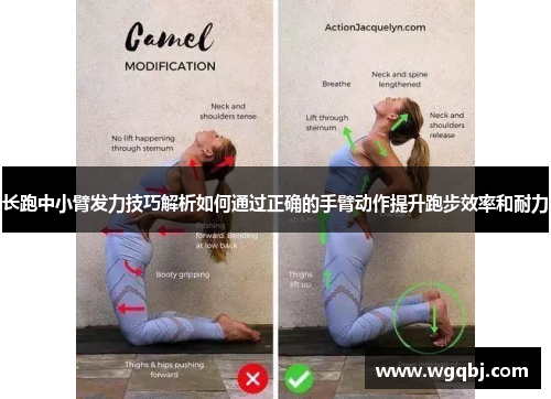 长跑中小臂发力技巧解析如何通过正确的手臂动作提升跑步效率和耐力